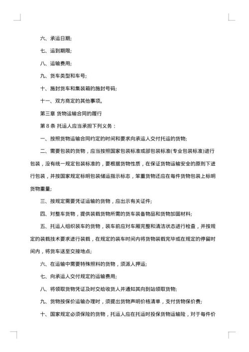 铁路货物运输书面合同