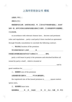 上海市劳务协议书