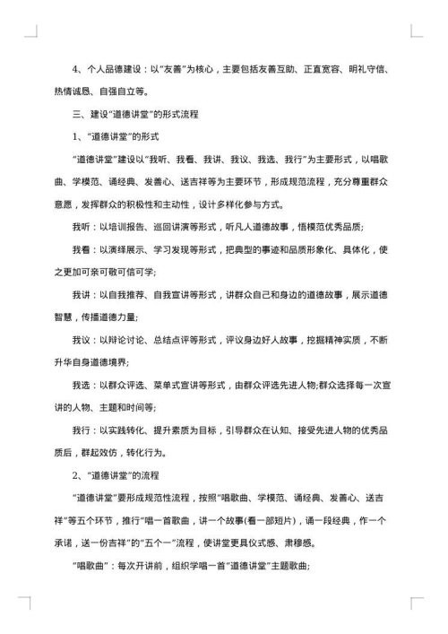 小学道德讲堂活动实施方案