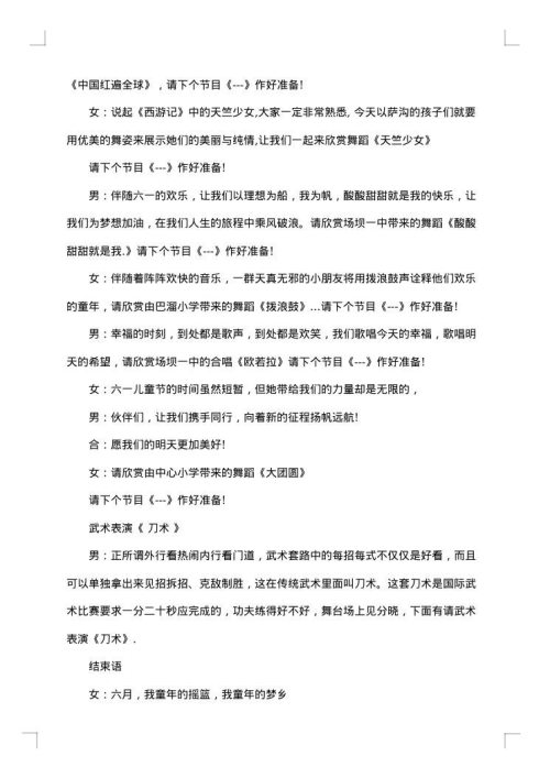 2025年儿童节晚会主持词