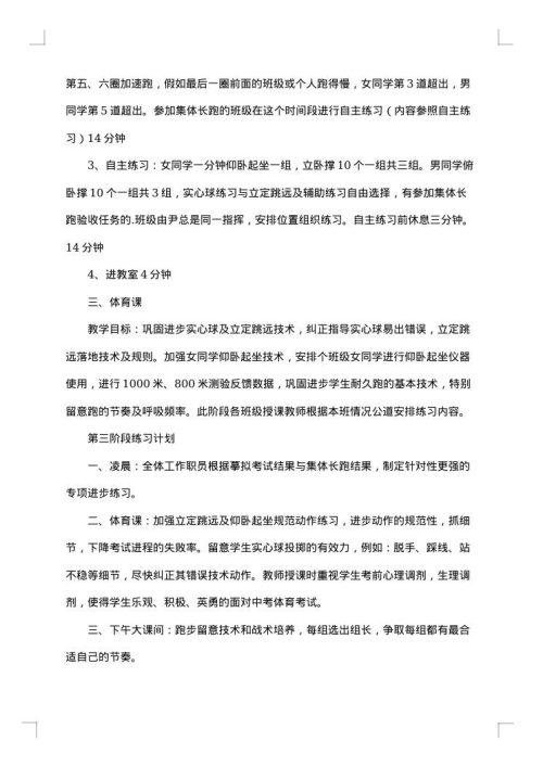 2025年中考方案