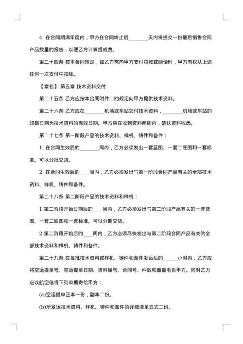 国际技术转让合同模板