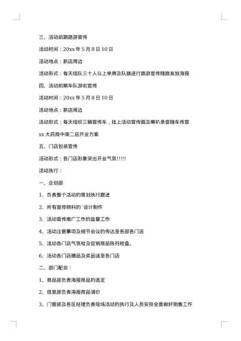 开业促销活动方案