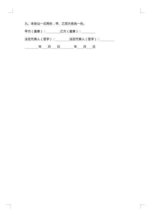 学术交流与合作协议