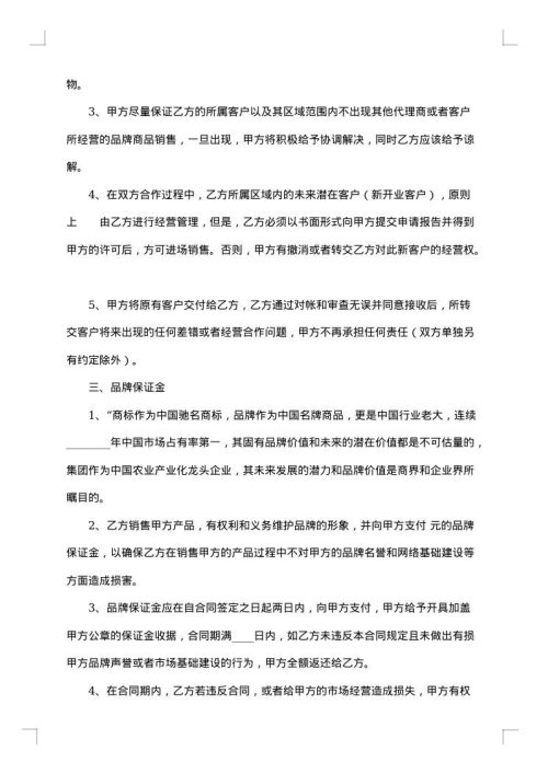 网签版加盟代理合同