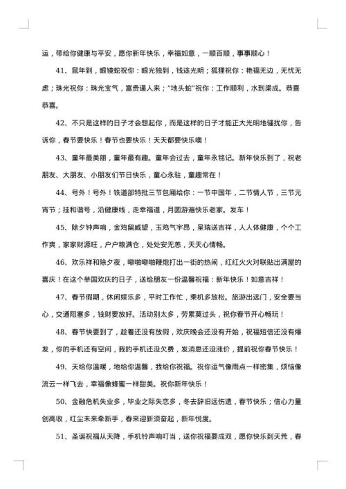 2025年春节贺词
