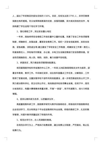 副书记述职述廉报告