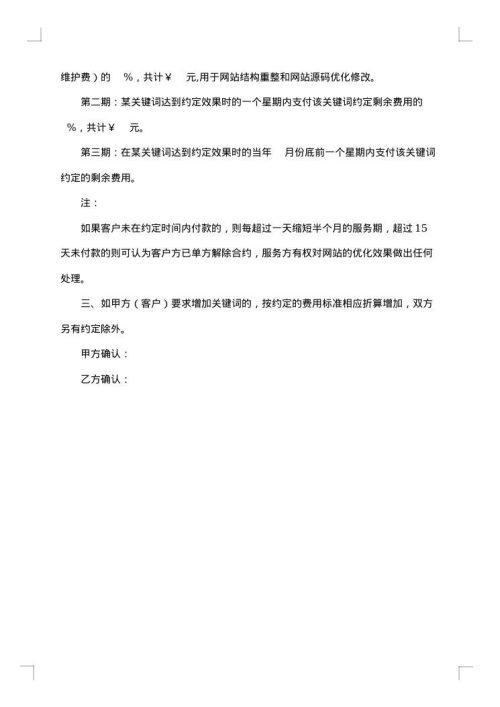 网络优化合同
