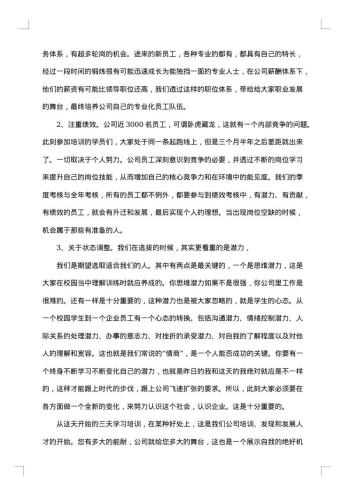 新员工欢迎词