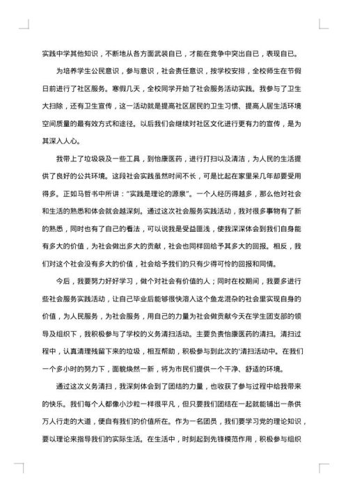 有关打扫卫生的社会实践报告