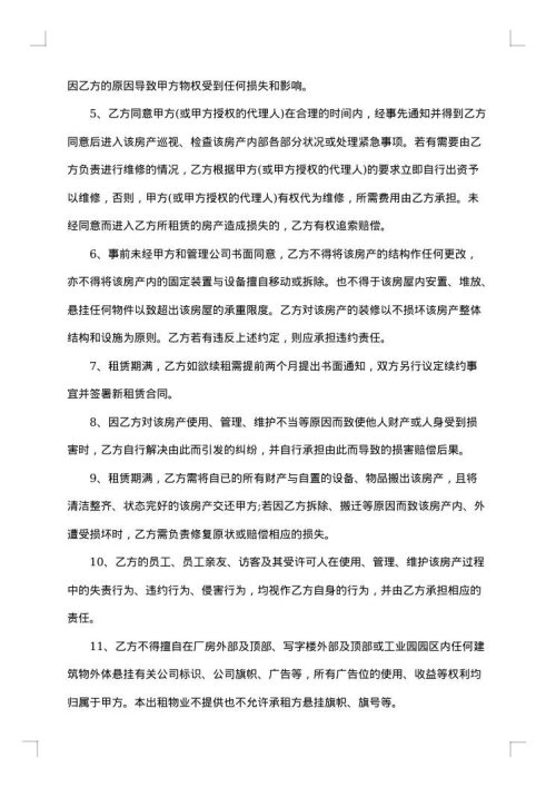房屋出租协议书
