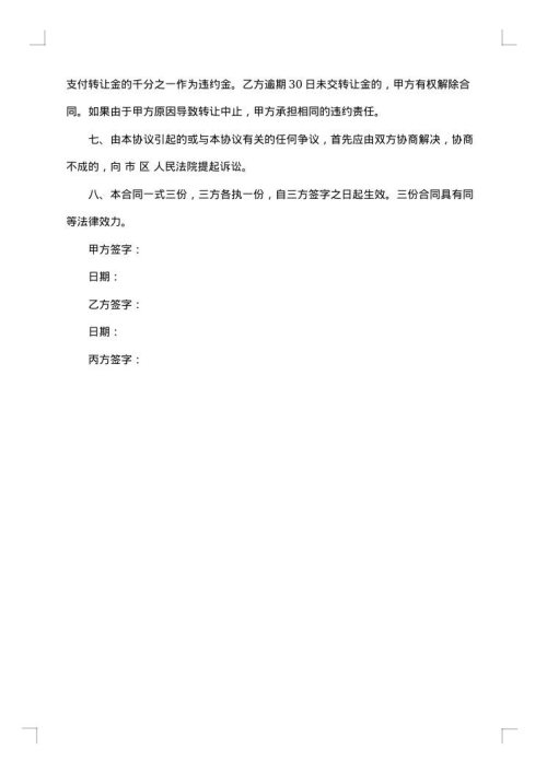 品牌使用转让协议合同
