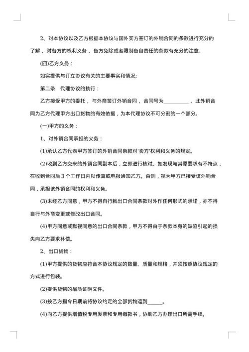 货运代理协议书范本