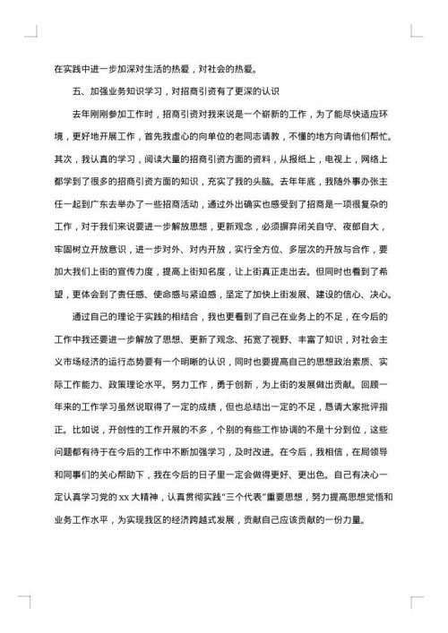 街道招商引资上半年工作总结范文