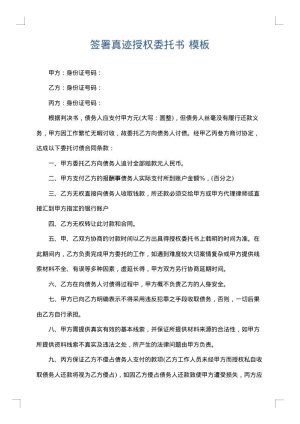 签署真迹授权委托书