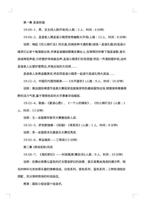 圣诞节活动策划方案2025年