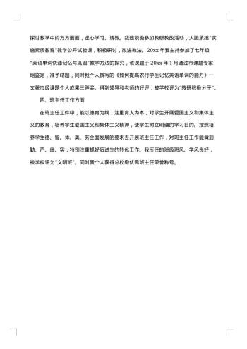 专业技术个人年度工作总结