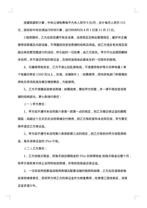 大楼租赁合同
