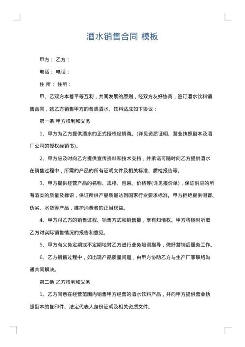 酒水销售合同