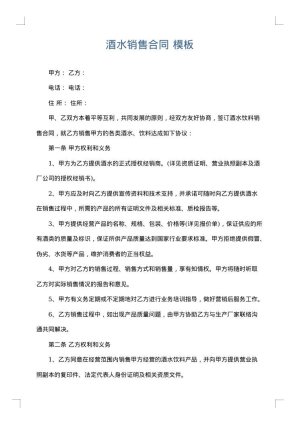 酒水销售合同