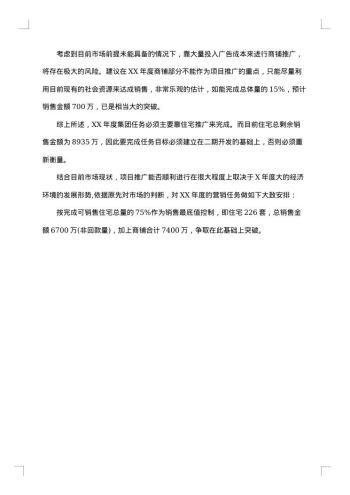 销售计划书怎么写范文