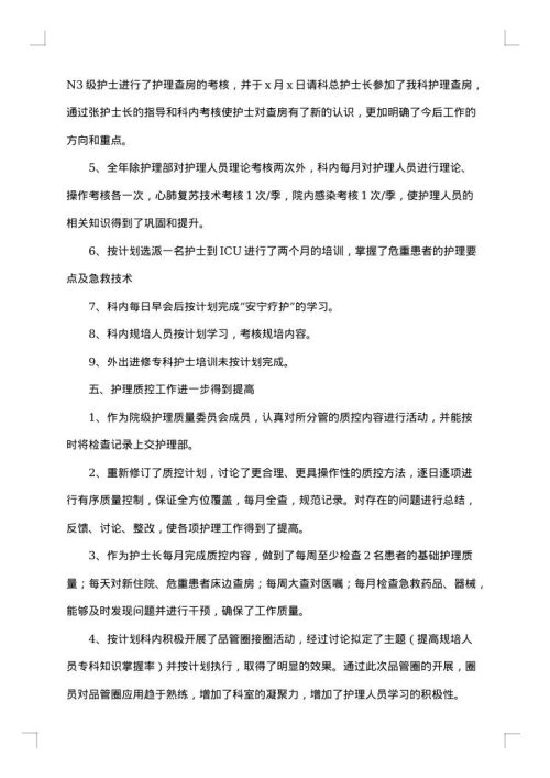 内科主治医师个人履职总结