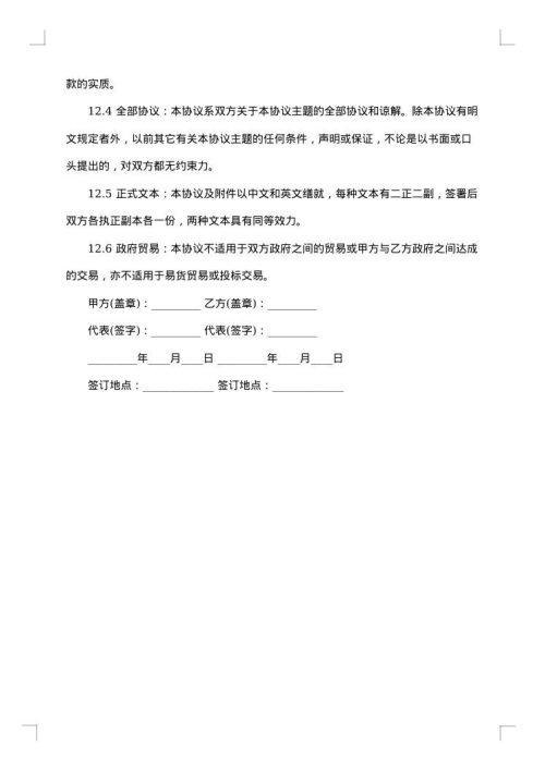 国际贸易代理合同