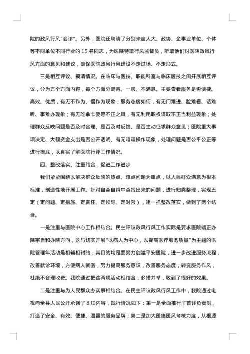 管理整改报告