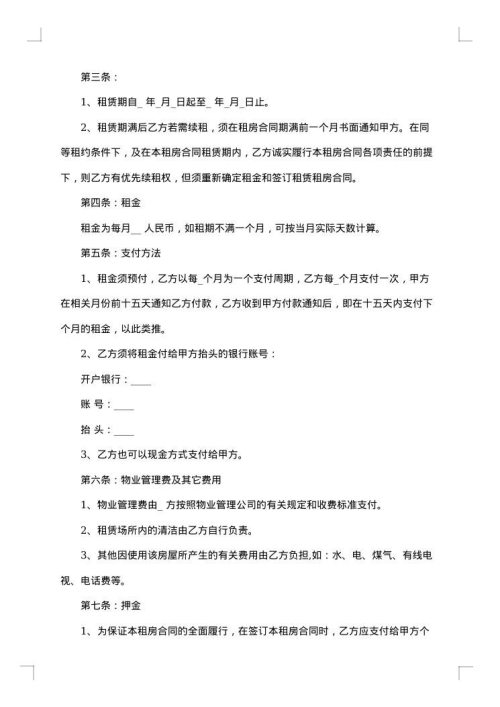 银行房屋长期租赁合同