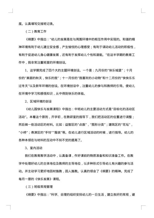 2025年幼儿园中班班务上学期期末工作总结