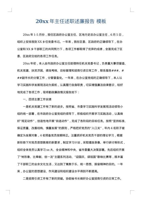 2025年主任述职述廉报告