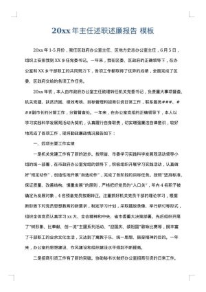 2025年主任述职述廉报告