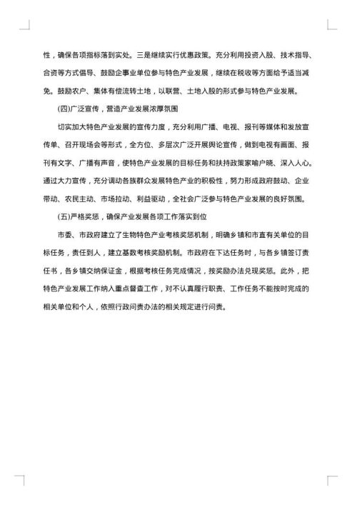 产业发展措施