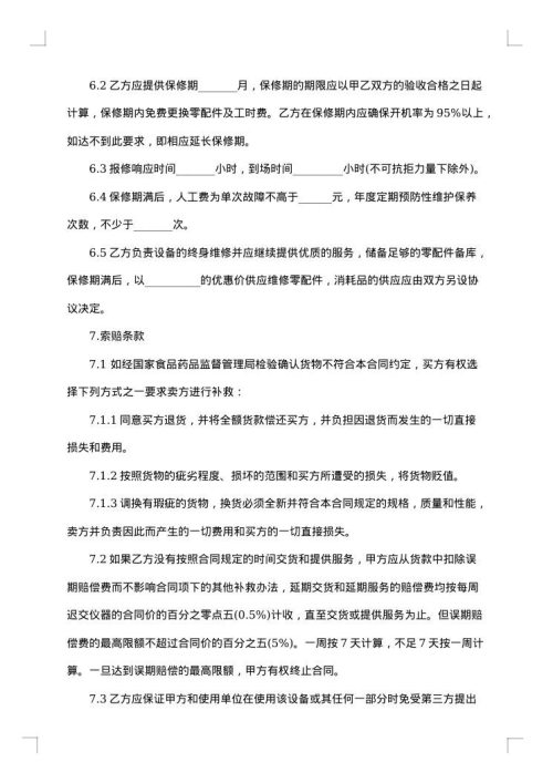 医疗器械销售合同格式