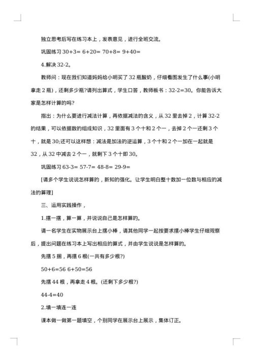 一年级数学教案设计方案小学数学教案
