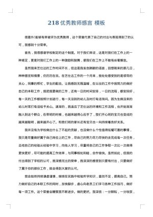 218优秀教师感言