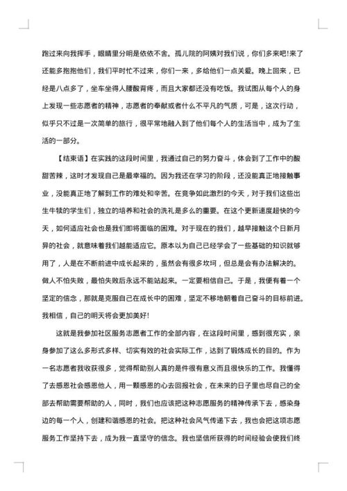社区请示报告范文