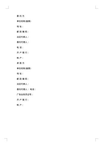 广告承揽制作发布合同