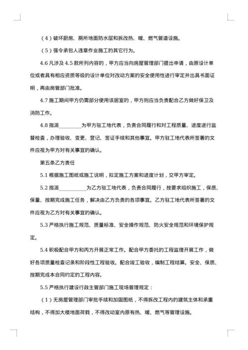 广东省室内装饰装修工程施工合同