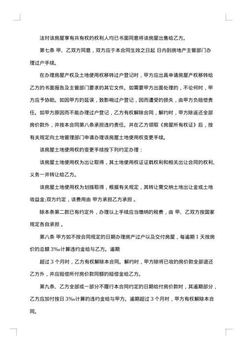 二手房购房协议