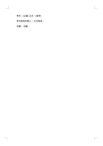 总工程师岗位安全责任状