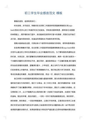 初三学生毕业感言范文