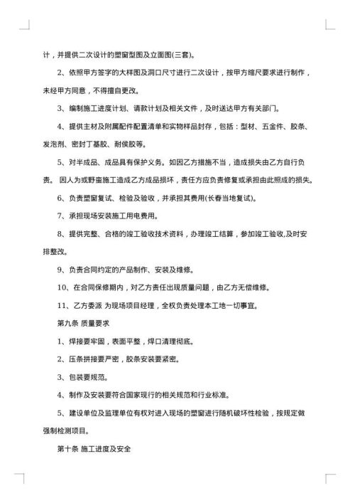 建筑门窗工程承包合同