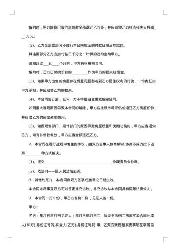 小产权房买卖合同范本