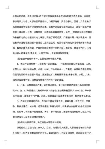 扶贫调研报告范文