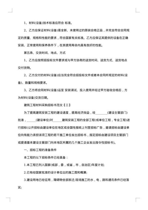 建筑工程材料采购合同范本