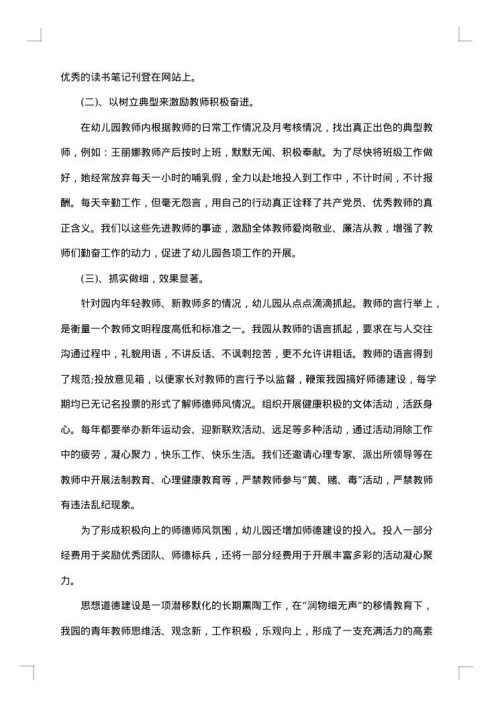 幼儿园德育心得总结