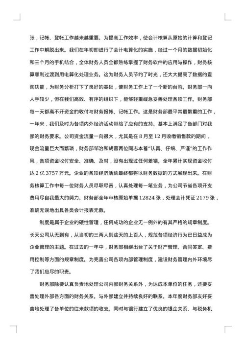 财务部年终工作总结范文
