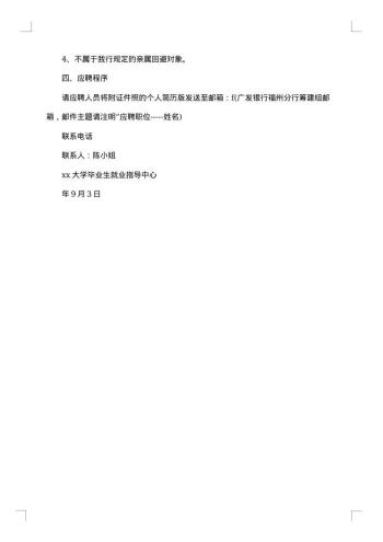 校园招聘公函