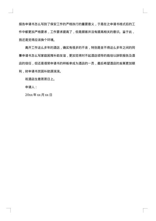 保安离职申请书汇总